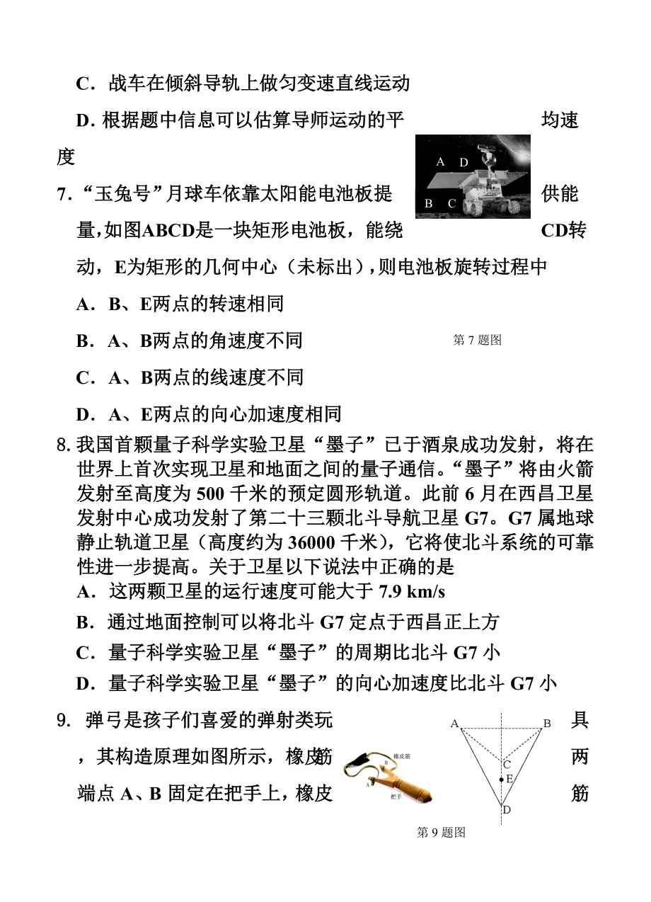 浙江省学军中学、镇海中学等名校协作体高三9月联考物理试题及答案.doc_第3页