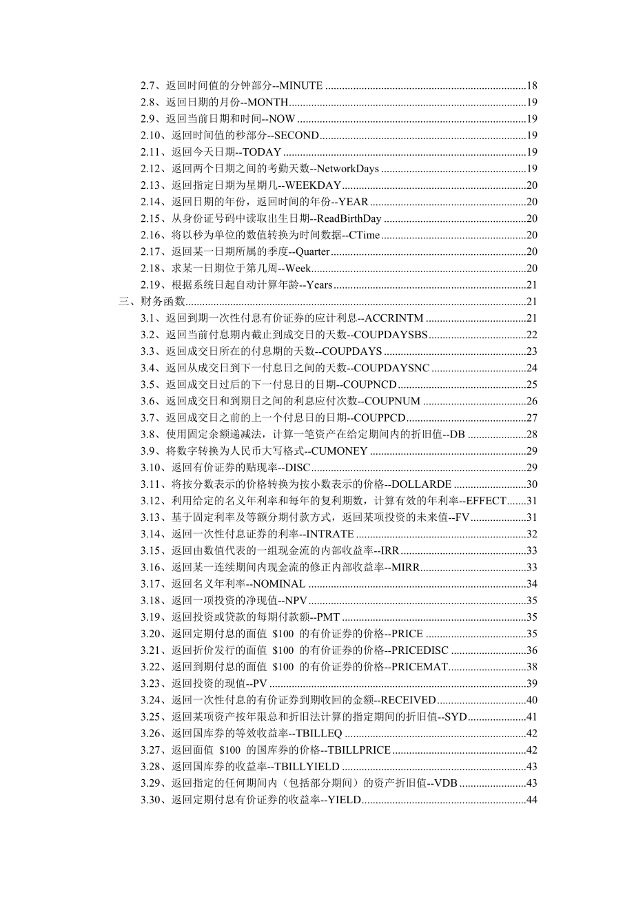 函数与变量.doc_第2页