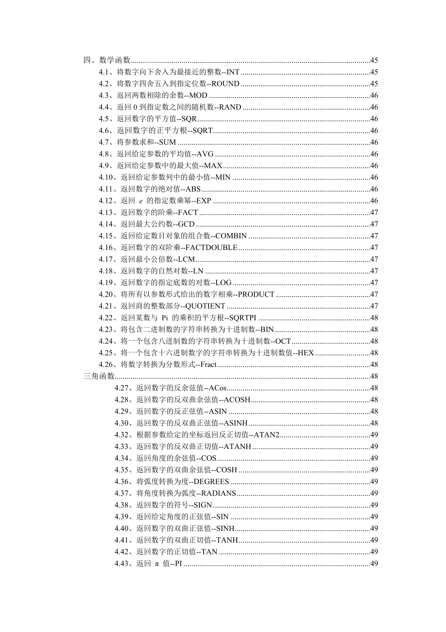 函数与变量.doc_第3页