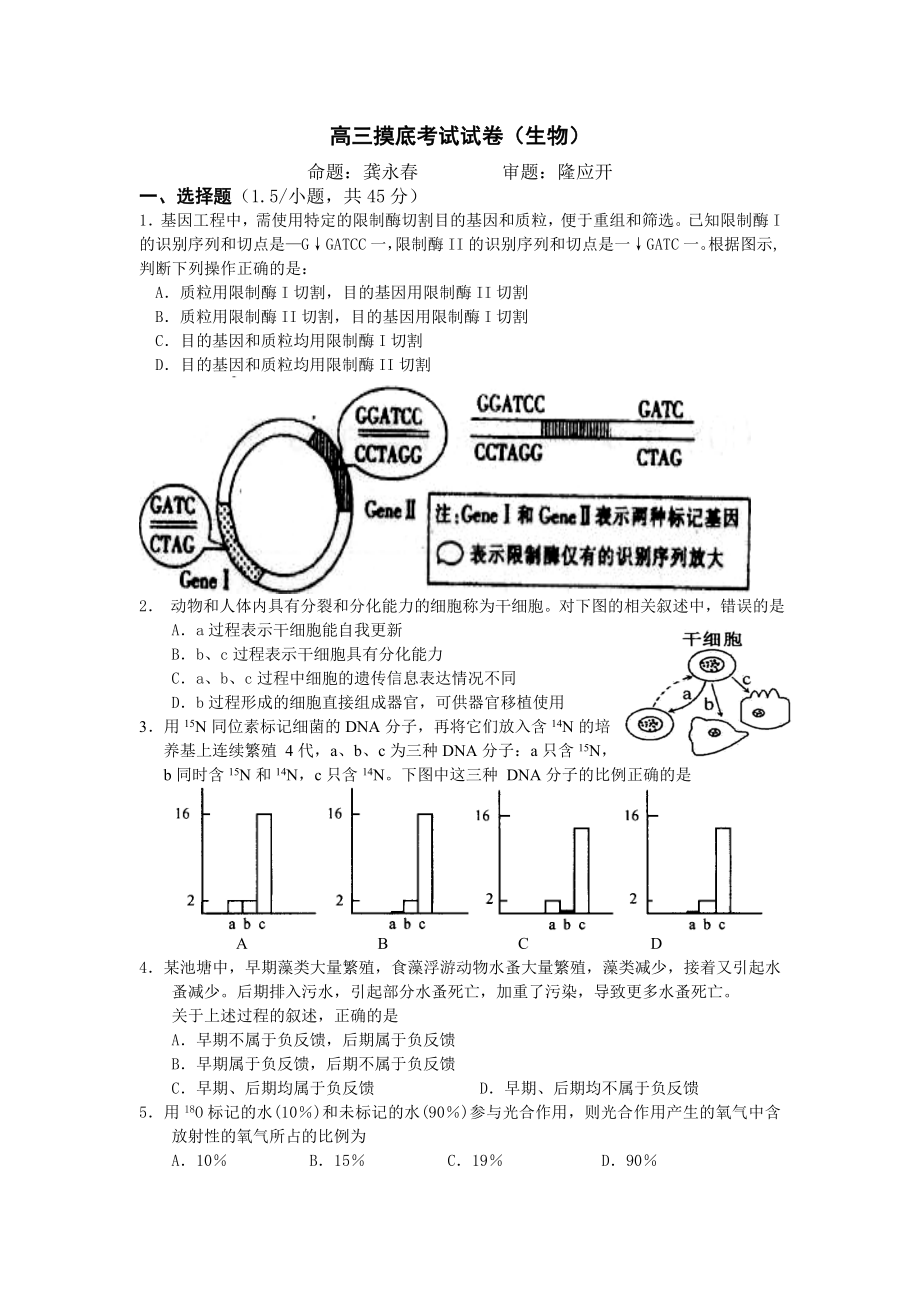 高三摸底考试试卷(生物).doc_第1页