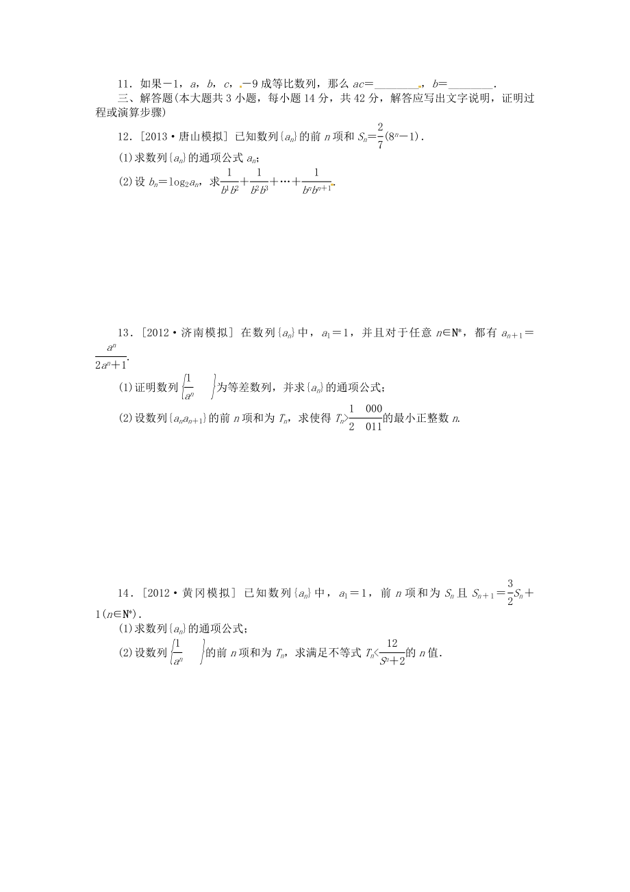 高考数学一轮复习方案 第31讲 数列求和 第32讲 数列的综合应用配套测评 文 北师大版.doc_第2页