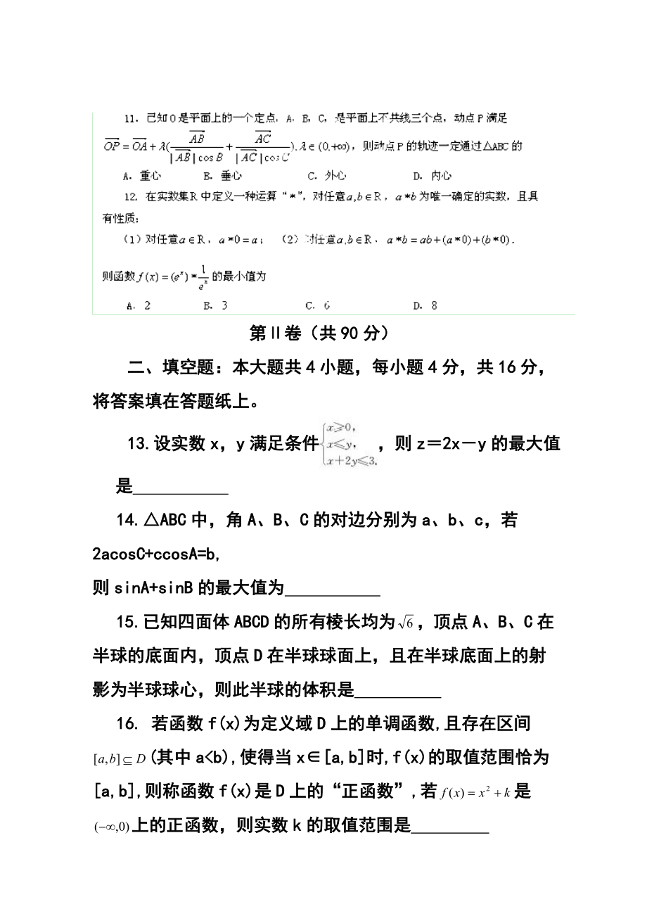 福建省福州八中高三上学期第三次质检文科数学试题及答案.doc_第3页