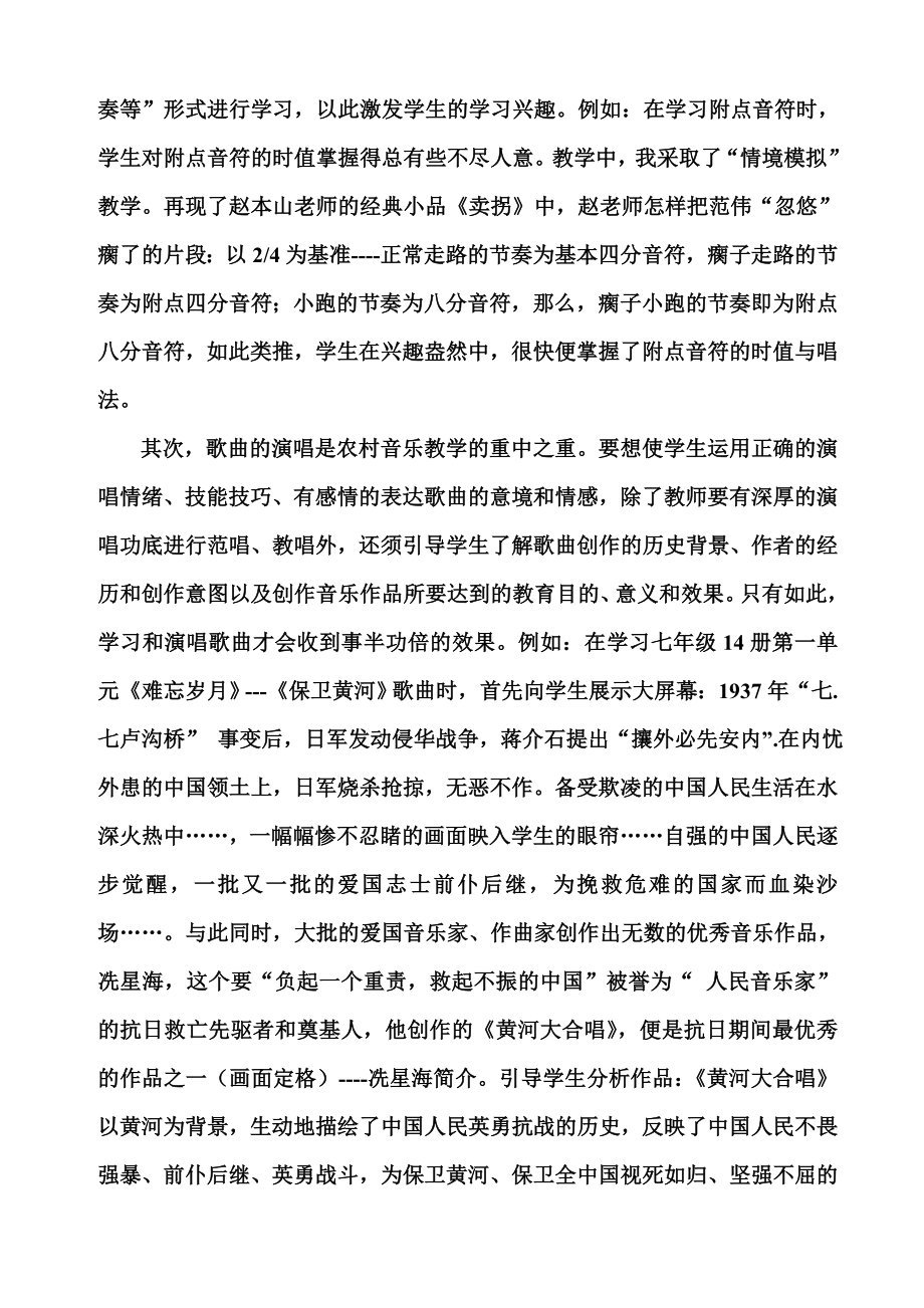 浅谈农村初中音乐教育教学实践的几点体会.doc_第2页