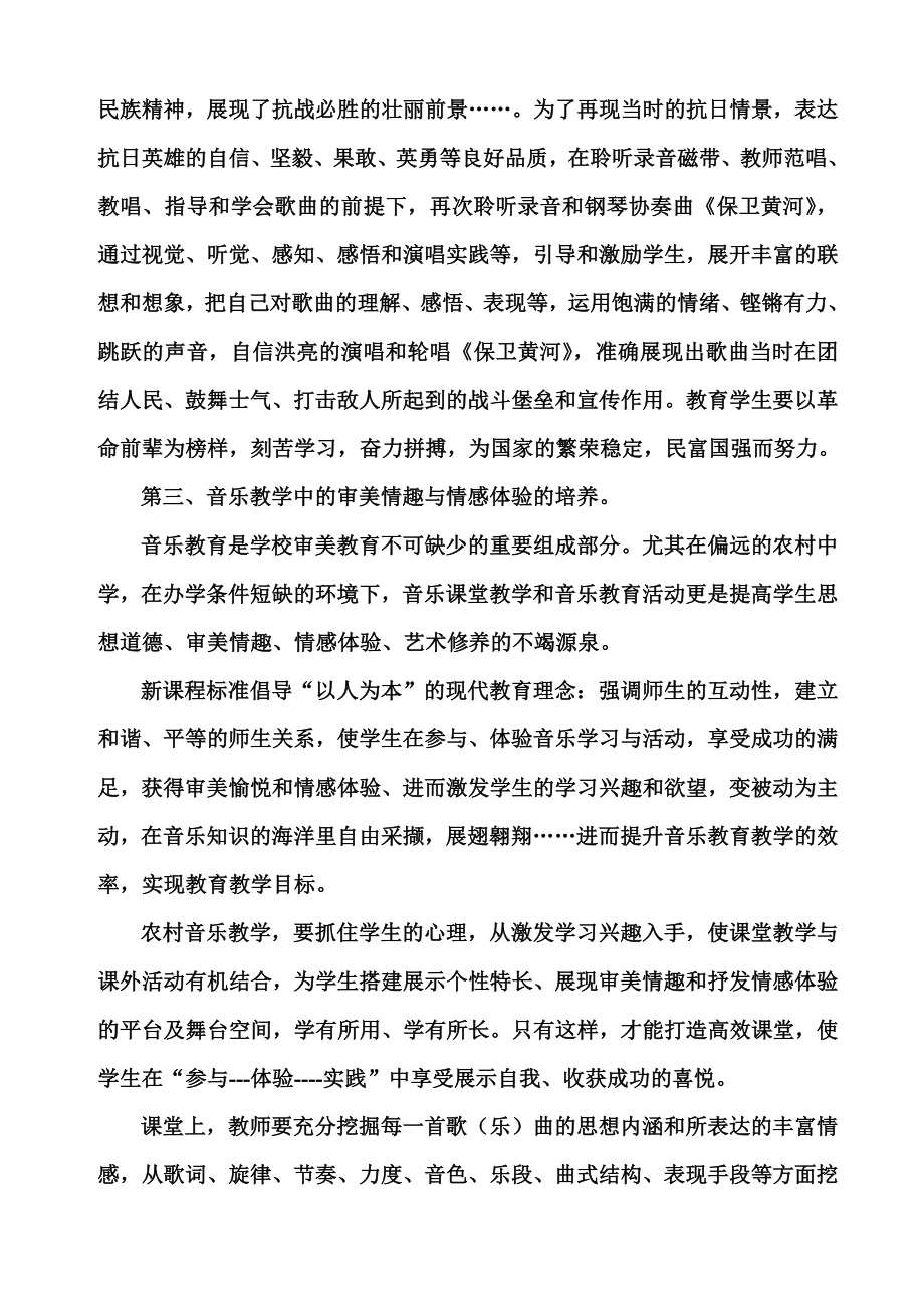 浅谈农村初中音乐教育教学实践的几点体会.doc_第3页