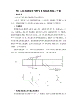 现浇盖板满堂支架及方案计算.doc