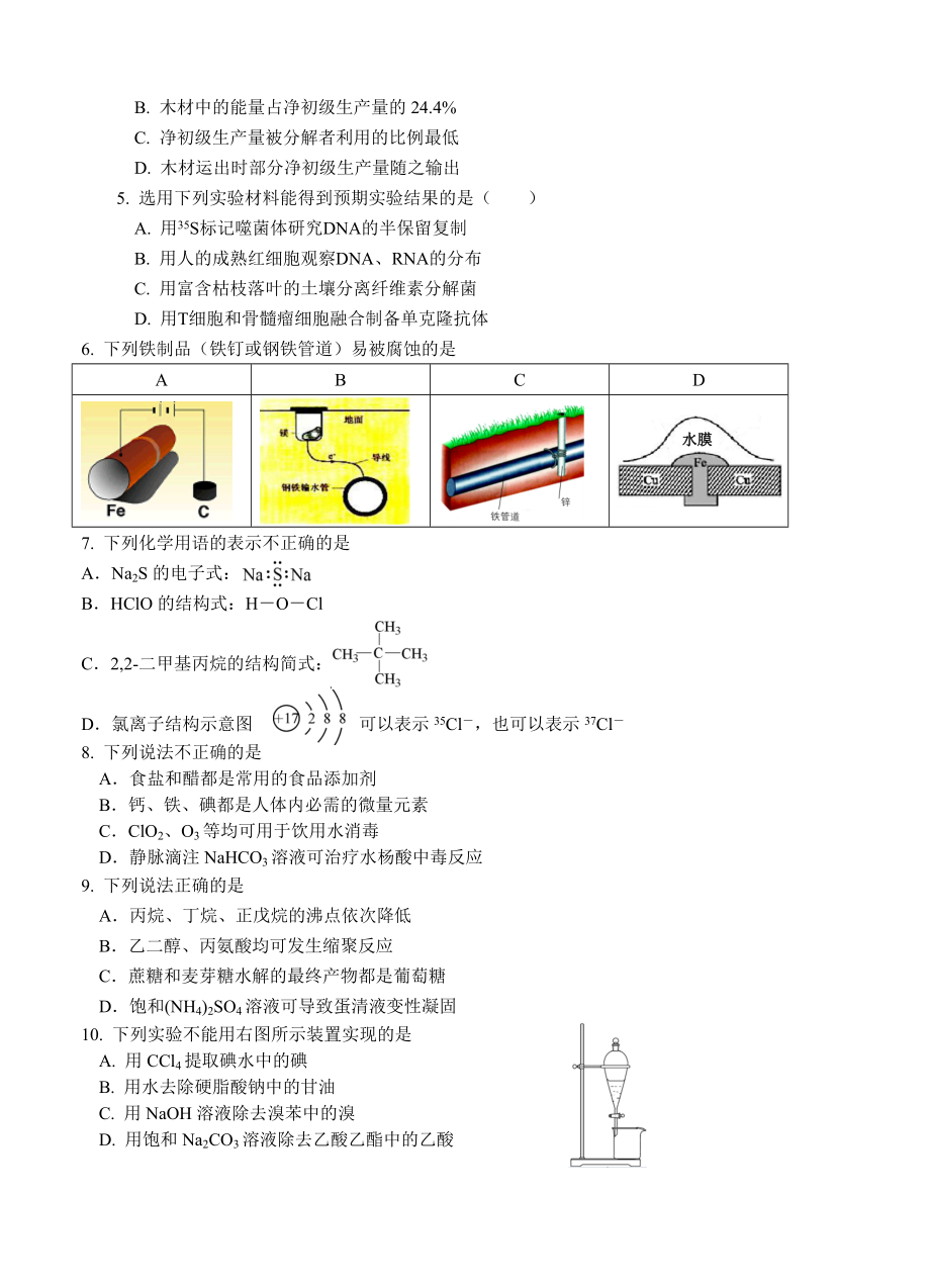 北京市海淀区高三3月适应性训练（零模）理科综合试题及答案.doc_第2页