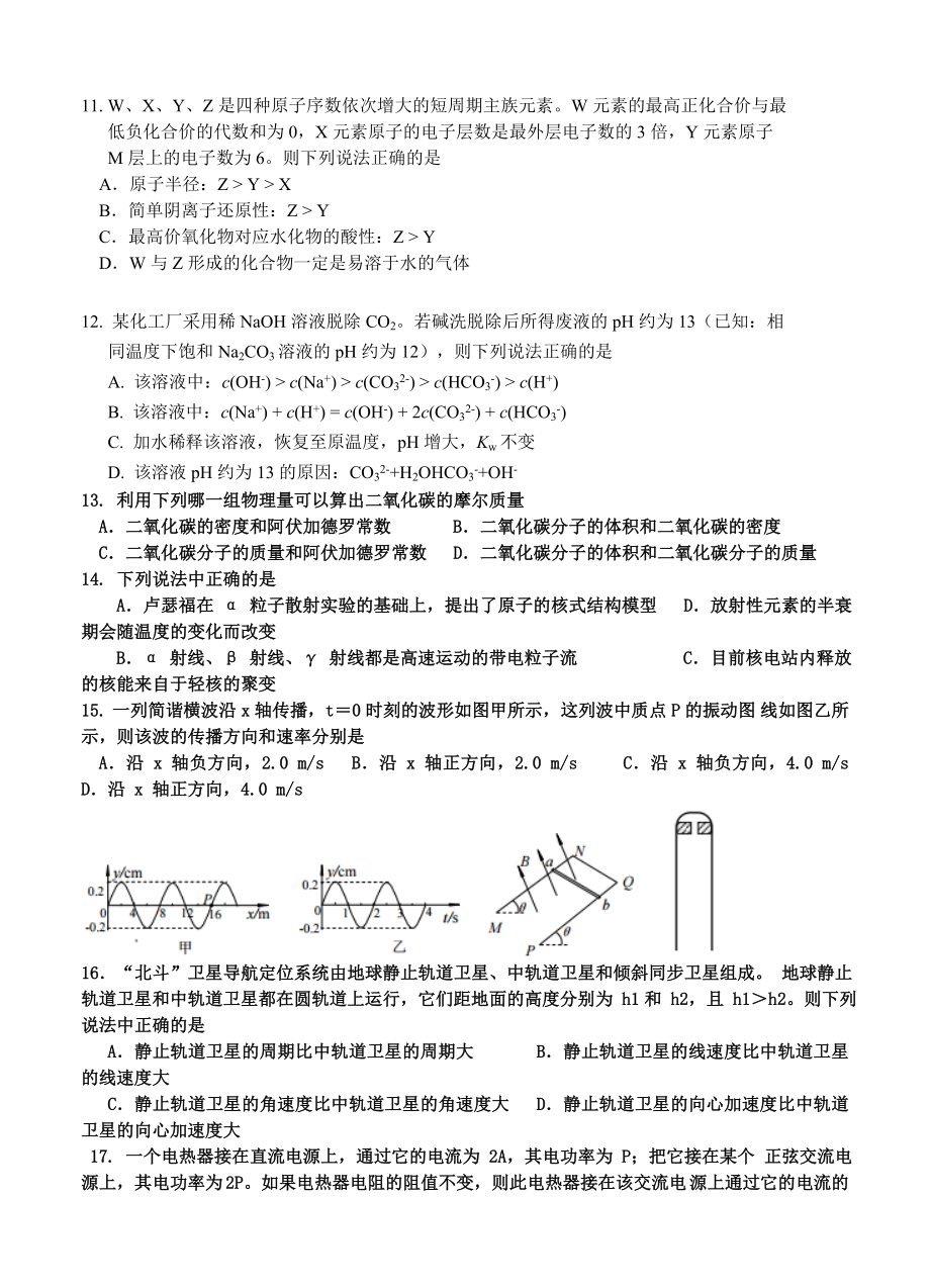 北京市海淀区高三3月适应性训练（零模）理科综合试题及答案.doc_第3页