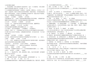 人员素质测评试卷2.doc