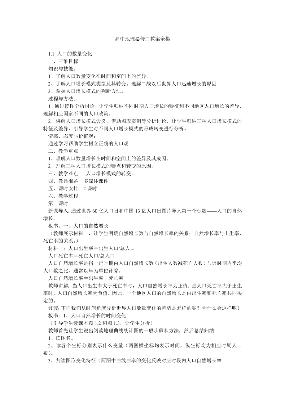 高中地理必修二教案全集.doc_第1页