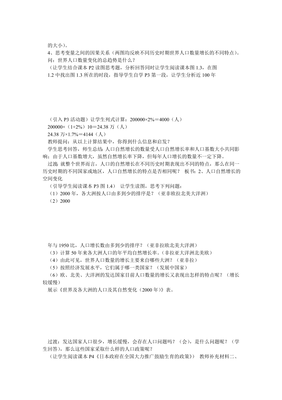 高中地理必修二教案全集.doc_第2页