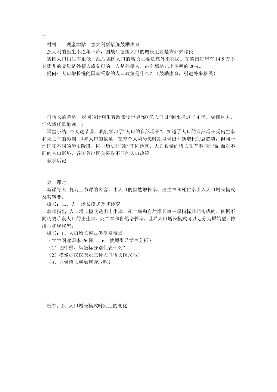 高中地理必修二教案全集.doc_第3页