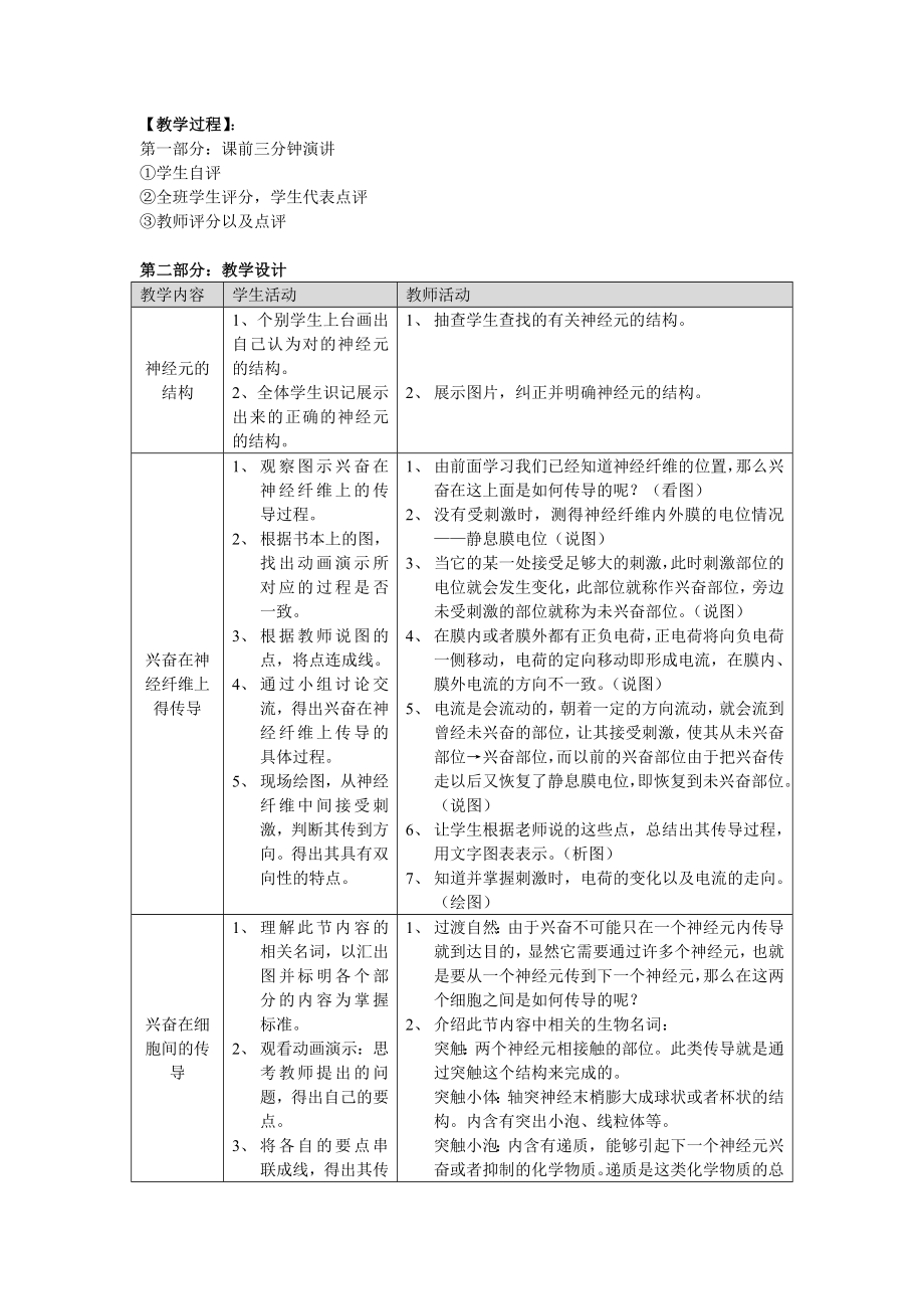 高中生物学科渗透法制教育教案——《神经调节的基本过程》.doc_第2页