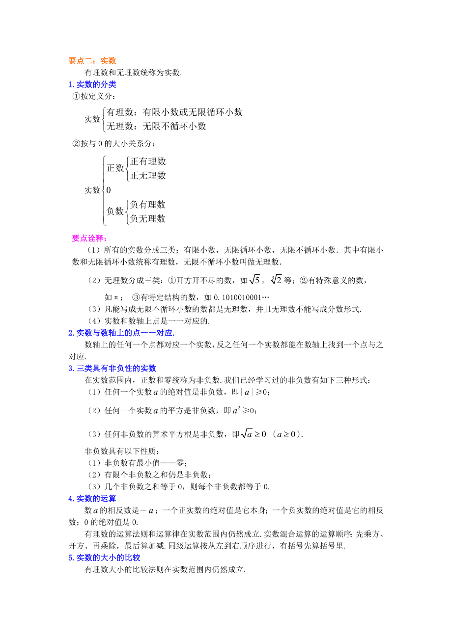 《实数》全章复习与巩固—知识讲解(提高).doc_第2页