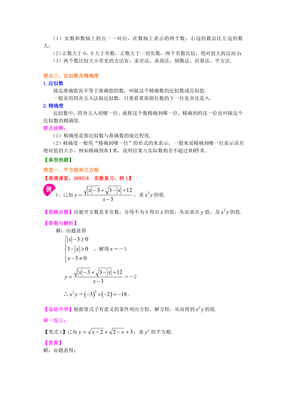 《实数》全章复习与巩固—知识讲解(提高).doc_第3页