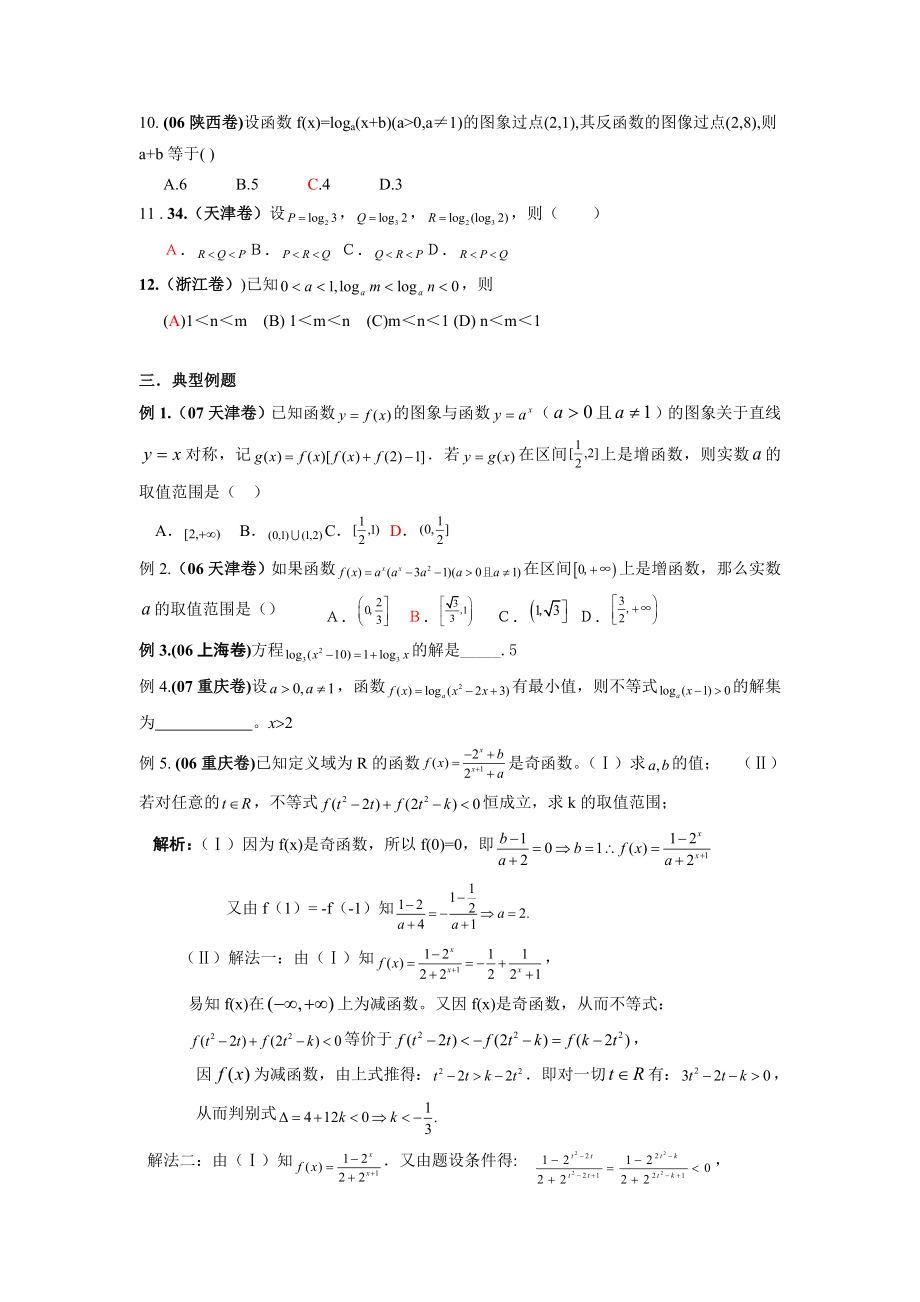 湖北黄岗中学高考数学二轮复习考点解析1：指数、对数函数性质及其综合考查.doc_第2页