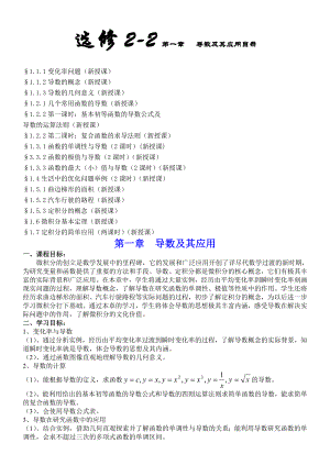 人教版高中数学选修22教案　全册.doc