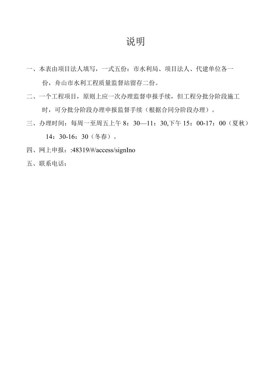 舟山市水利围垦工程质量监督申报表.docx_第2页