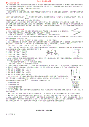 高中物理电容器知识点与习题总结.doc