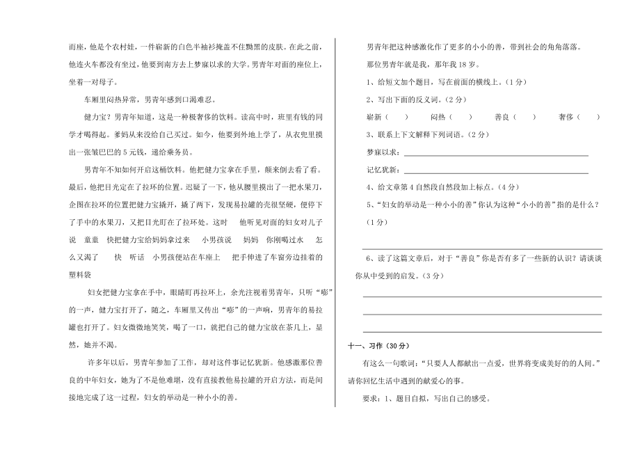 四级语文下学期期末检测试题(人教版).doc_第3页