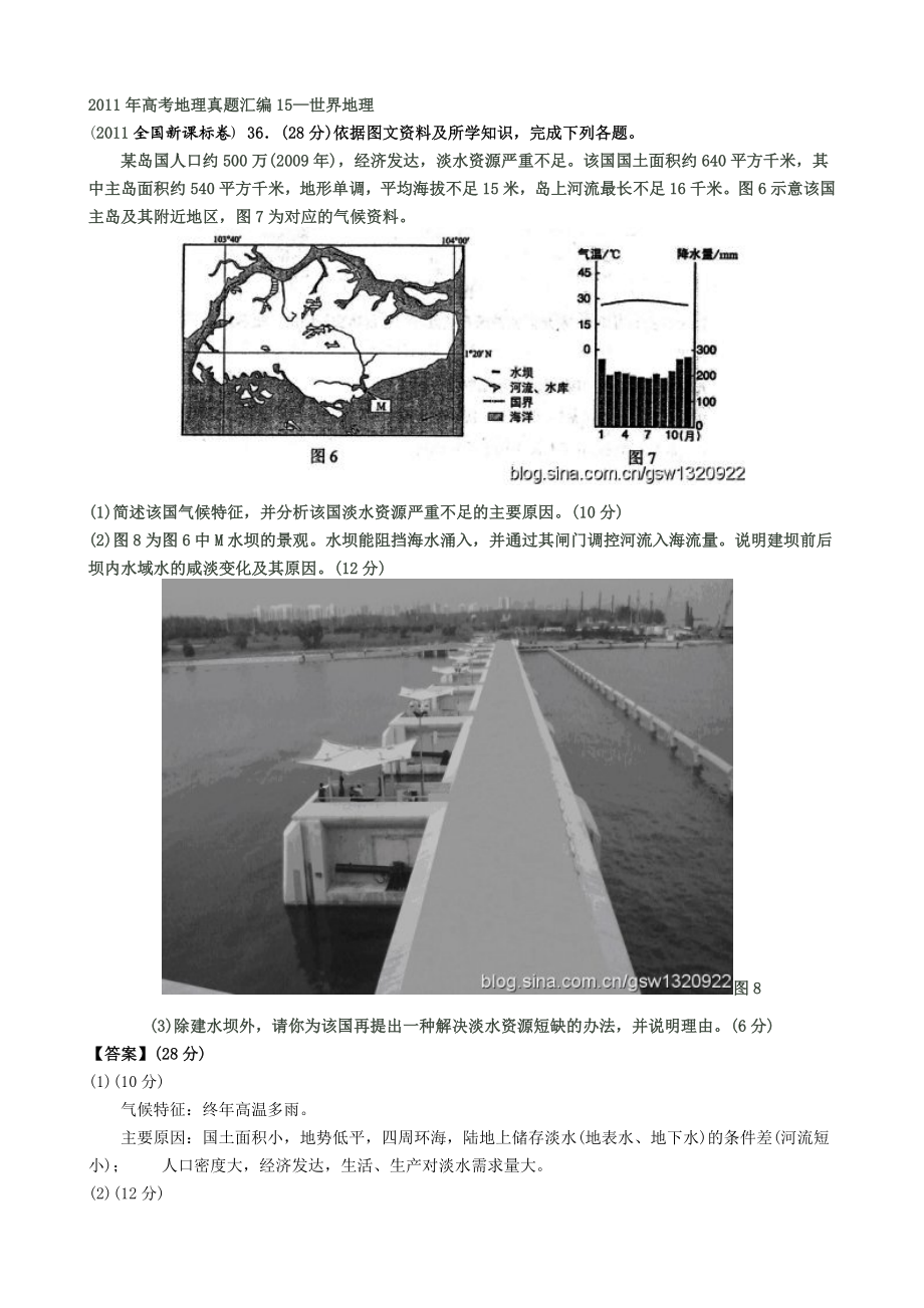 高考地理真题汇编15——世界地理.doc_第1页