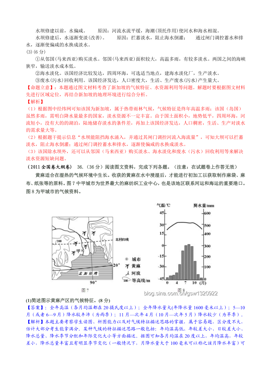 高考地理真题汇编15——世界地理.doc_第2页