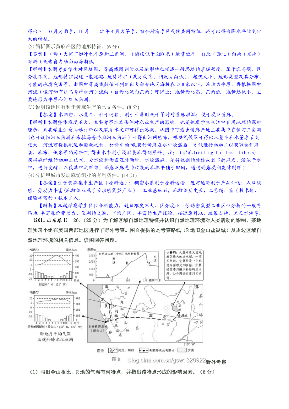 高考地理真题汇编15——世界地理.doc_第3页