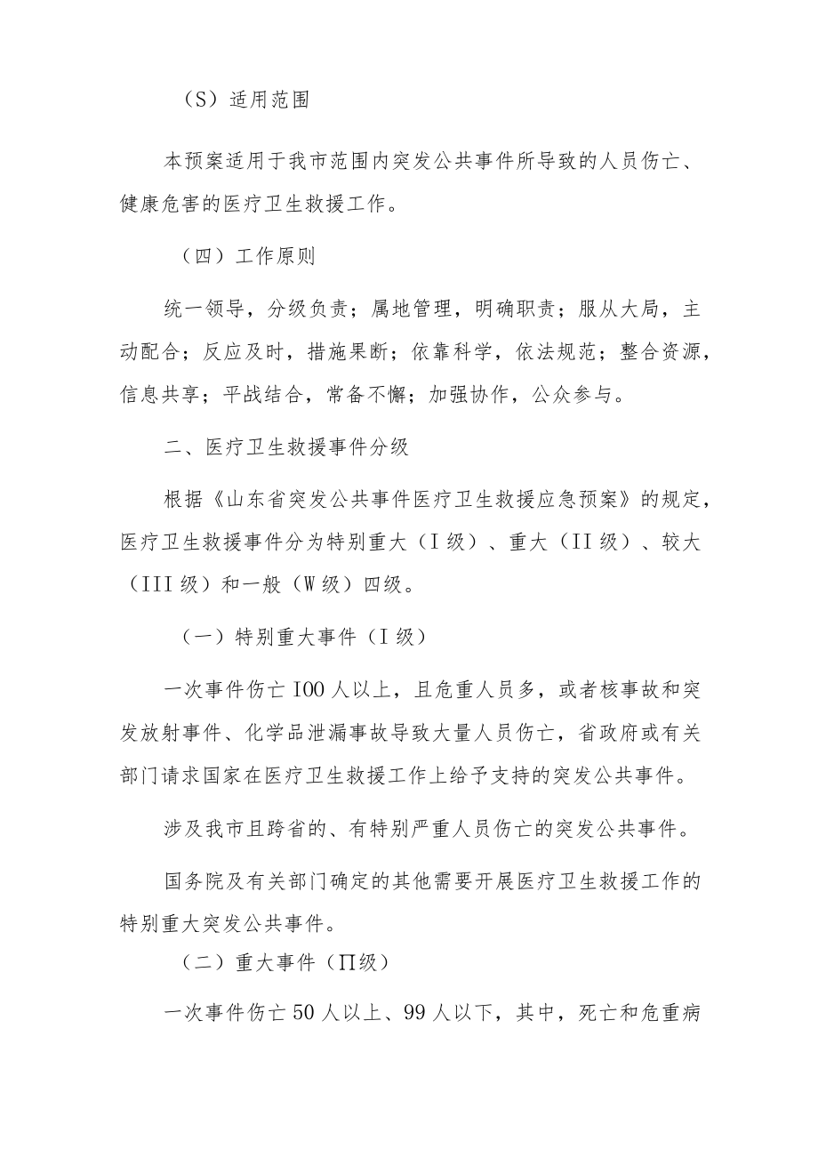 2023医院卫生院突发公共事件医疗卫生救援应急预案（详细版）.docx_第3页