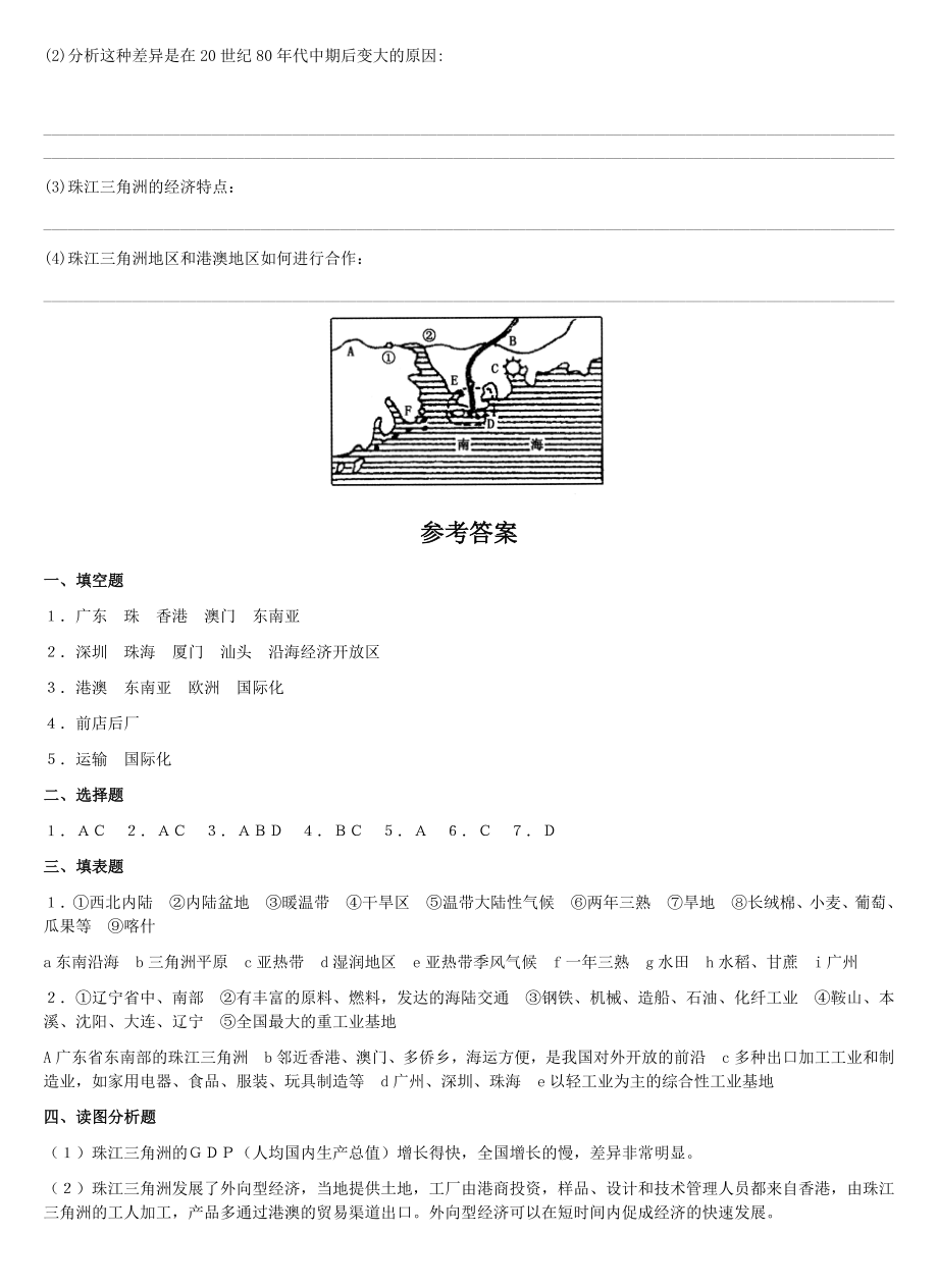 八级地理《面向海洋的开放地区—珠江三角洲》练习题.doc_第3页