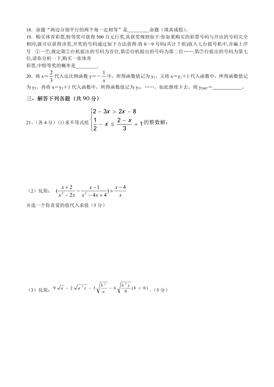 楚水实验学校八级期末试卷(数学).doc_第3页