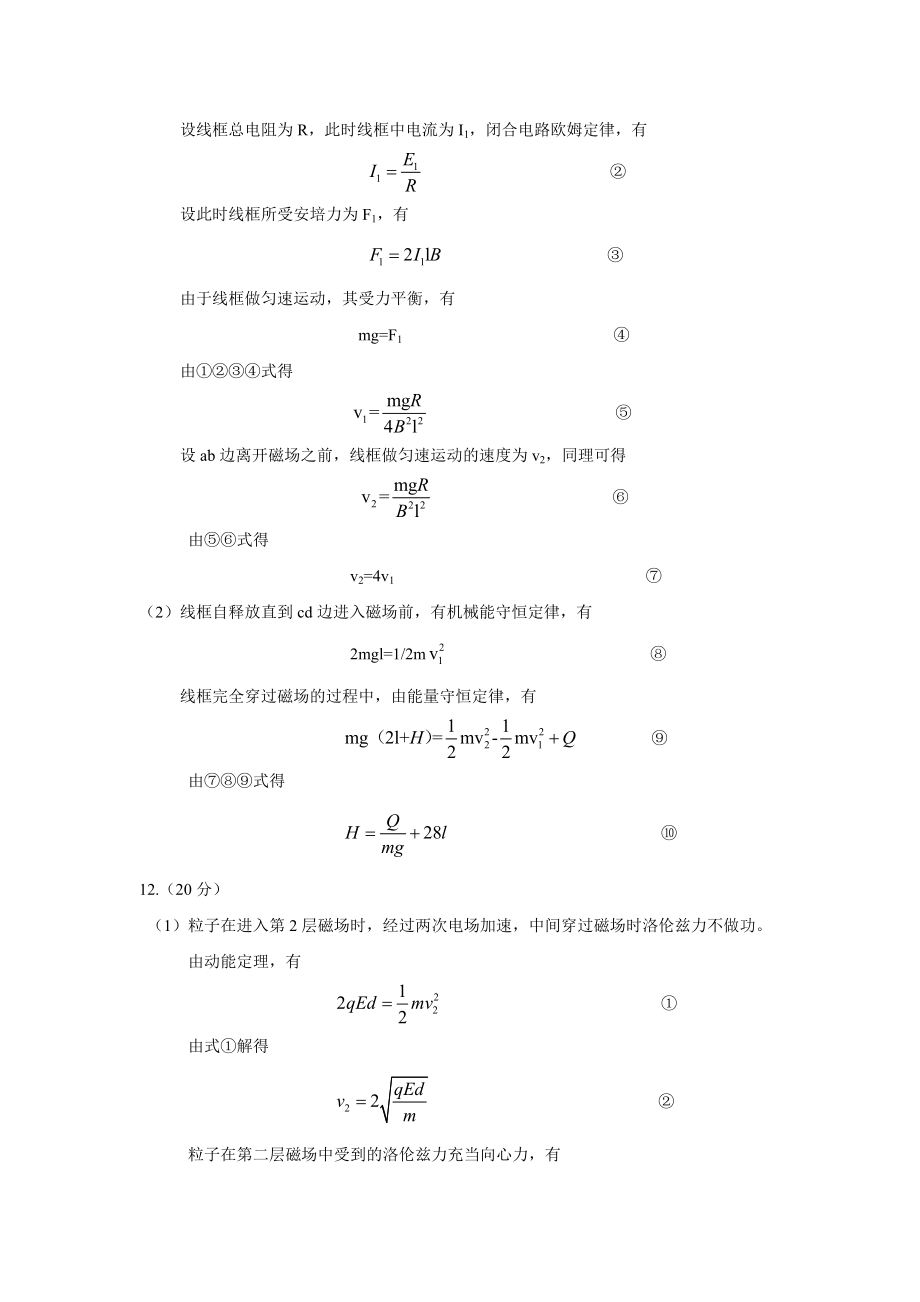 高考天津市物理答案.doc_第2页