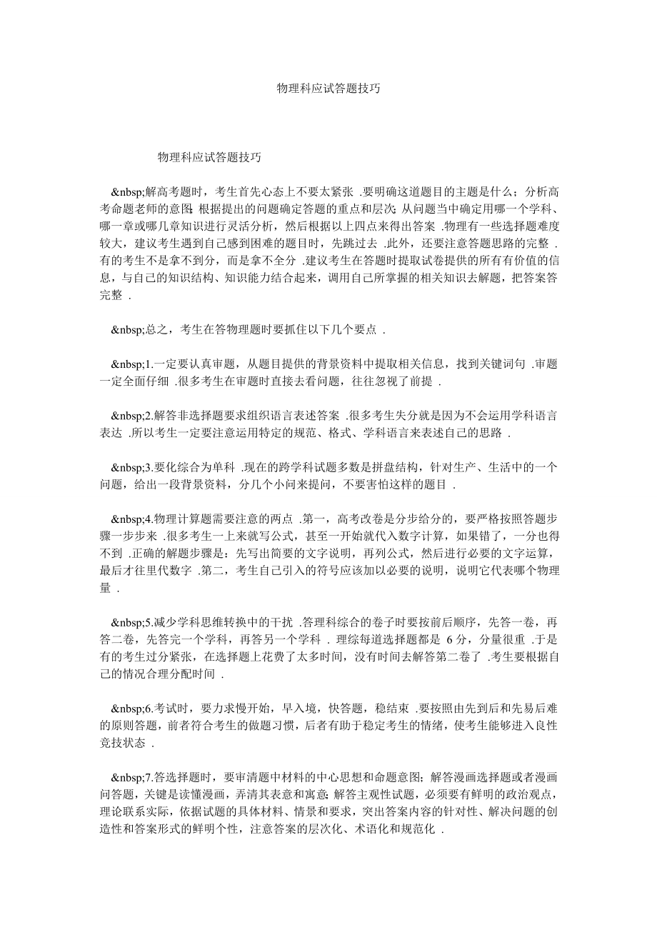 物理科应试答题技巧.doc_第1页