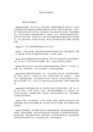 物理科应试答题技巧.doc