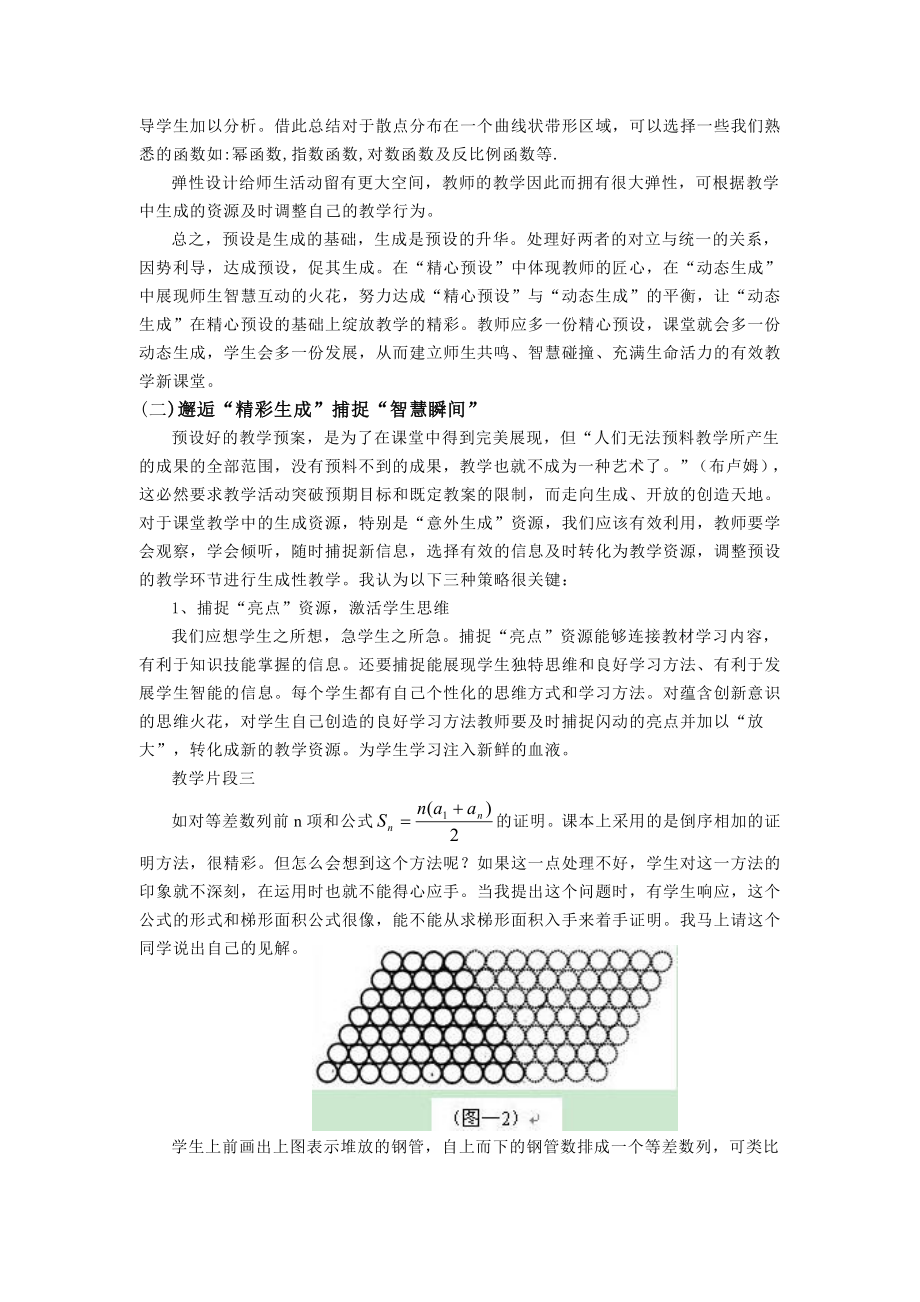 高中数学教学论文：巧用动态生成,绽放教学精彩.doc_第3页