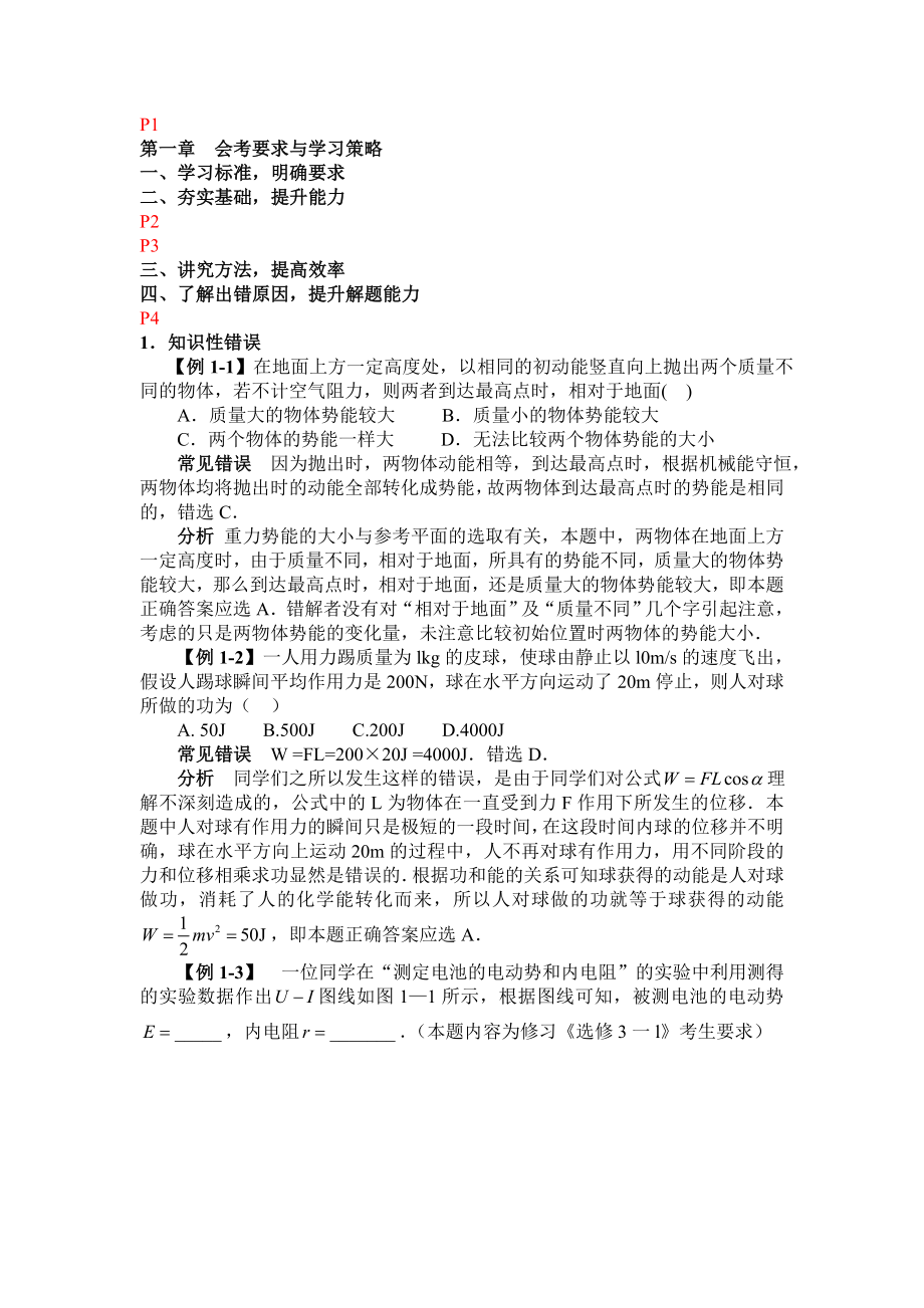 浙江省普通高中会考导引物理word版.doc_第1页