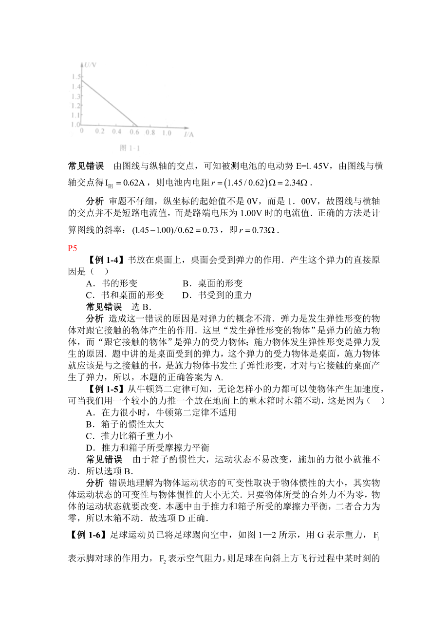 浙江省普通高中会考导引物理word版.doc_第2页