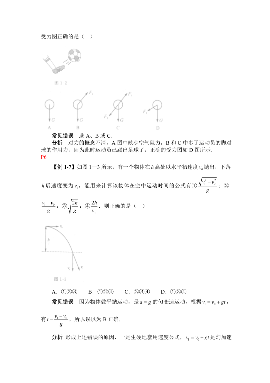 浙江省普通高中会考导引物理word版.doc_第3页