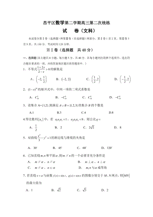 北京市朝阳区高三数学试卷级综合练习（二）.doc