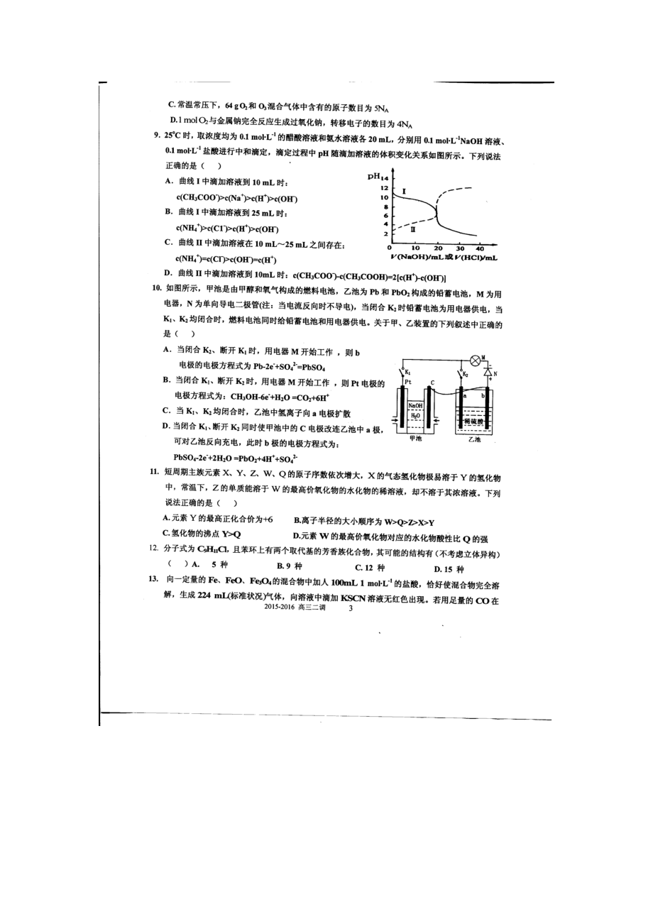 河北省武邑中学高三下学期第二次调研理科综合试题 扫描版含答案.doc_第3页