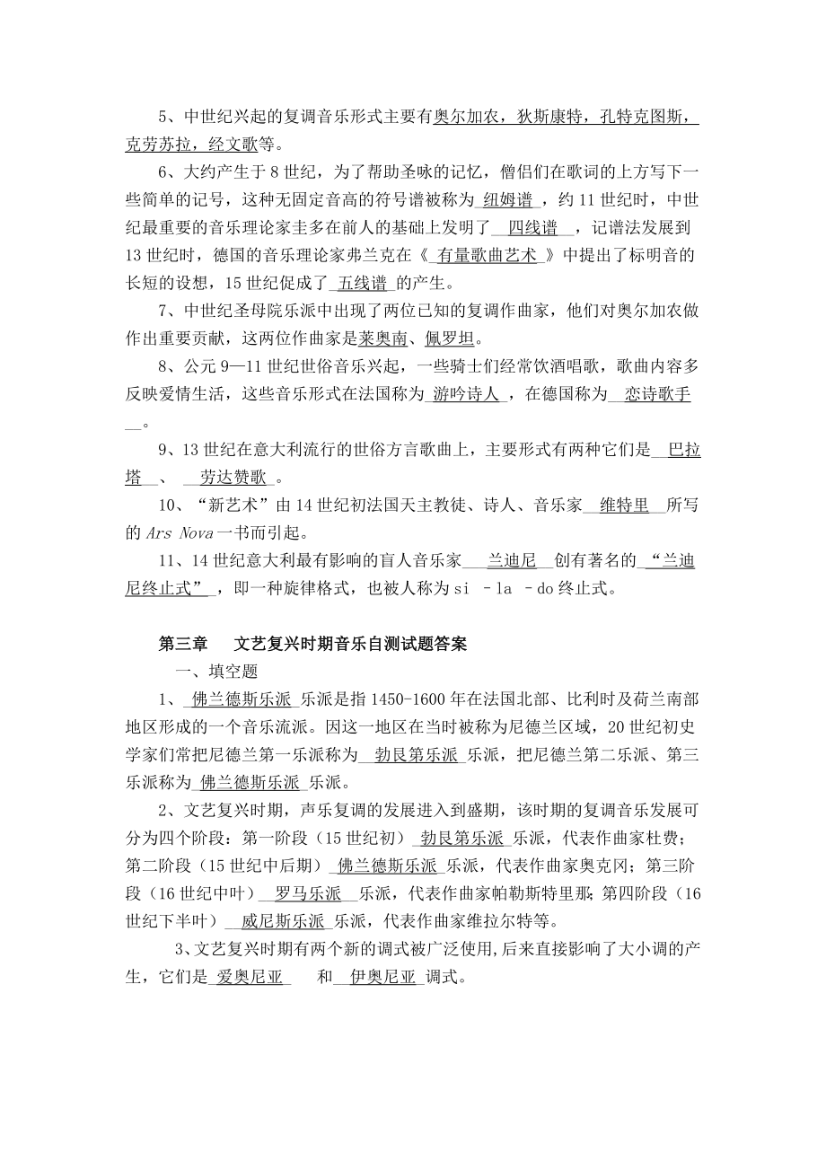 西方音乐史试题集答案.doc_第2页