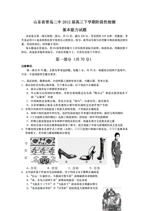 山东省青岛二中高三下学期阶段性检测试题(基本能力).doc