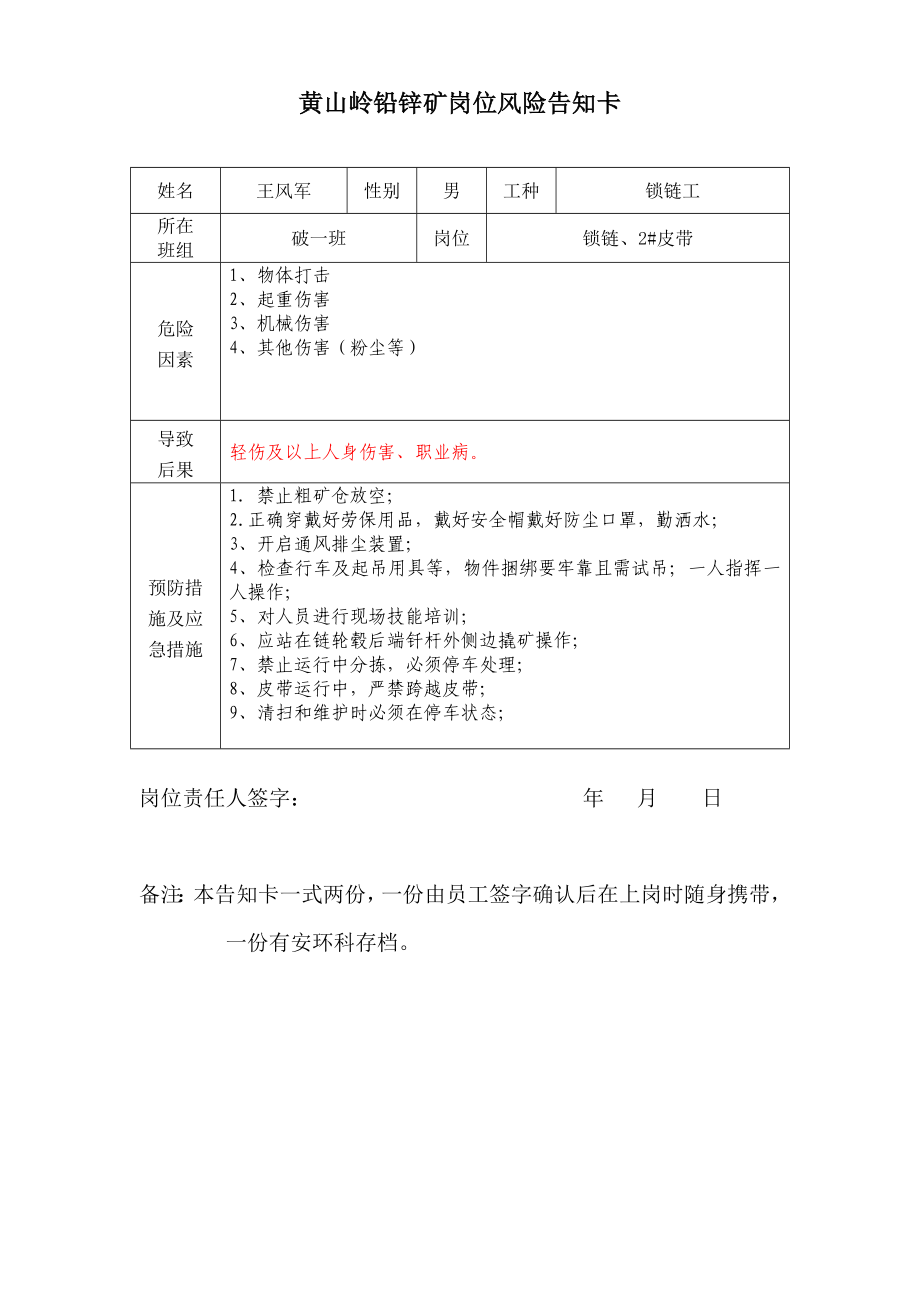 6年版岗位风险告知卡.doc_第1页