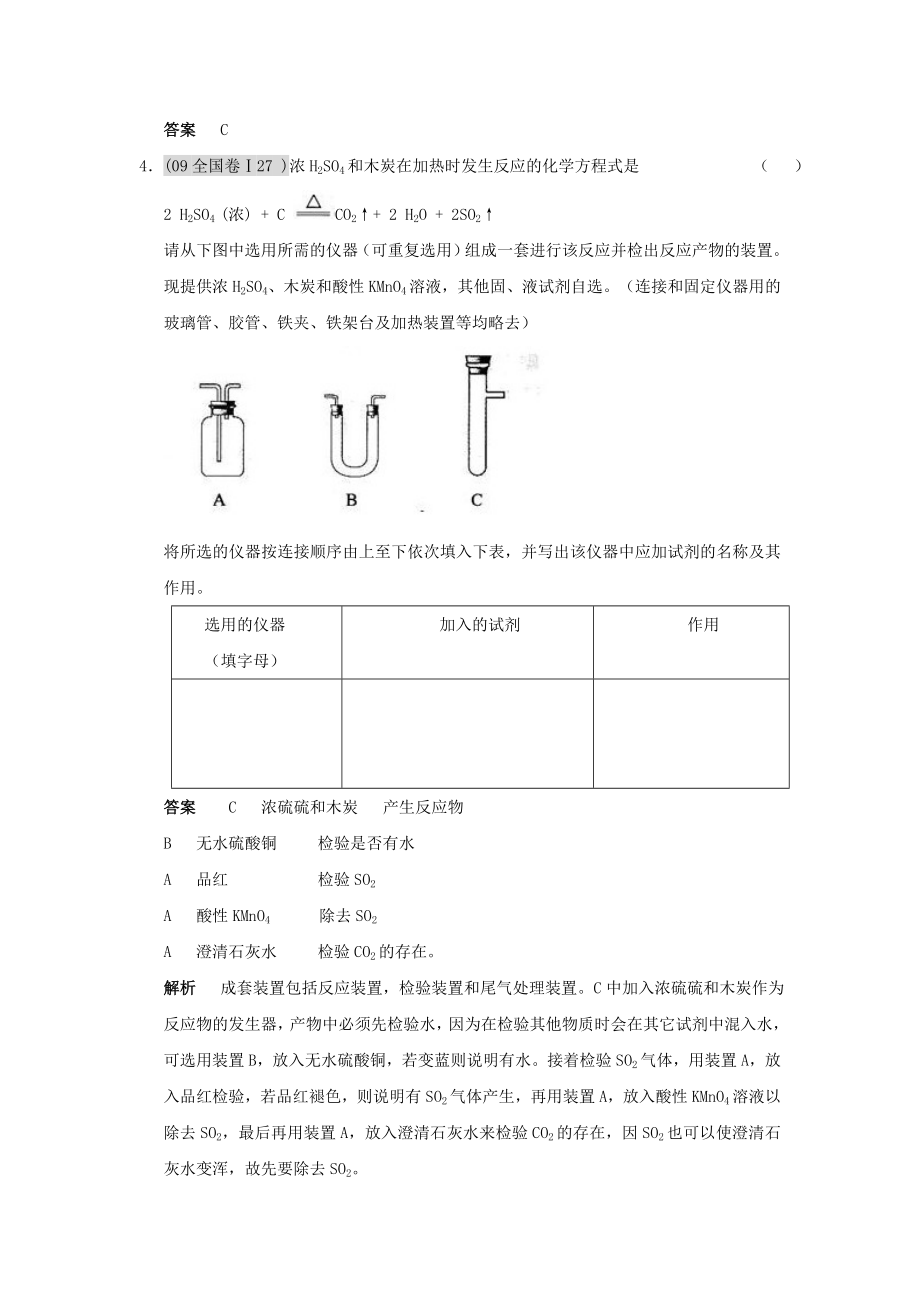 高考化学总复习(五高考)(三联考)精品题库：氧族元素环境保护.doc_第2页