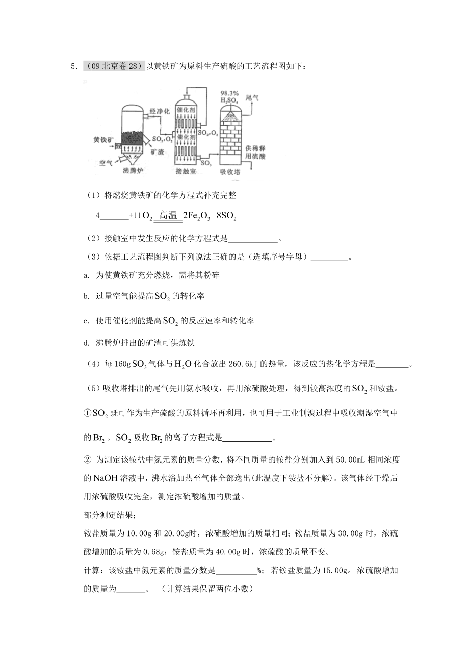 高考化学总复习(五高考)(三联考)精品题库：氧族元素环境保护.doc_第3页