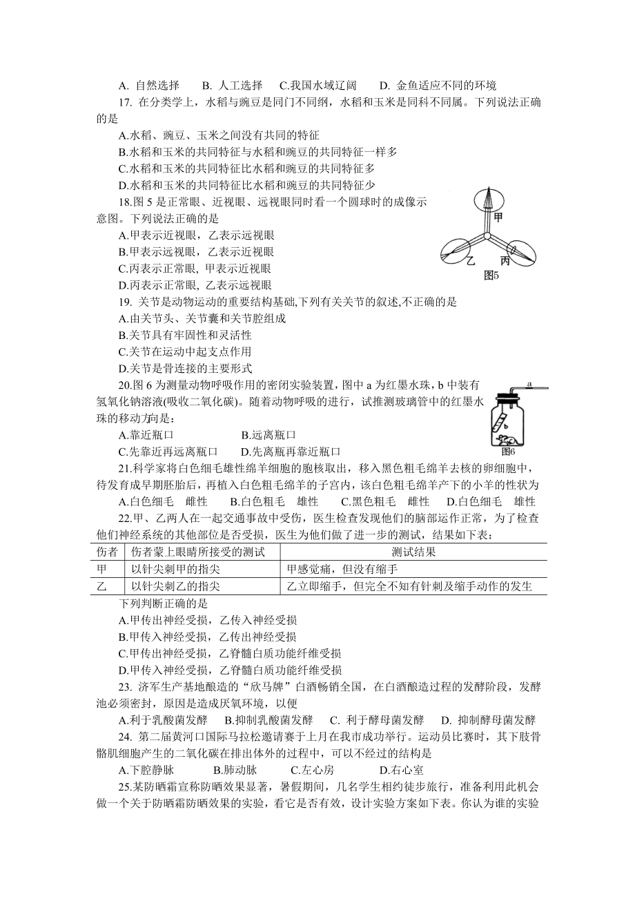 初中学生学业考试生物试题.doc_第3页