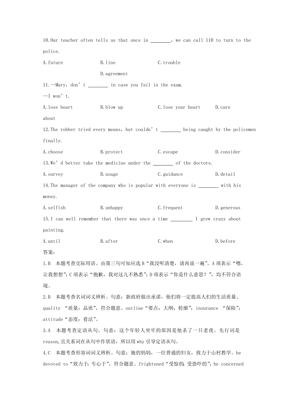 高考英语一轮复习 Unit5 Nelson Mandela a modern hero单项填空全方位训练1 新人教版必修1.doc_第2页