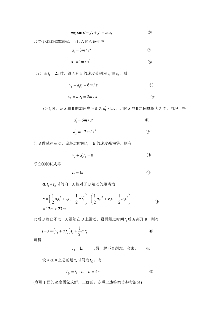 高考新课标2物理答案.doc_第3页