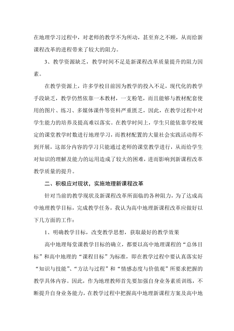 教学论文：立足教学现状实施高中地理新课程改革.doc_第2页