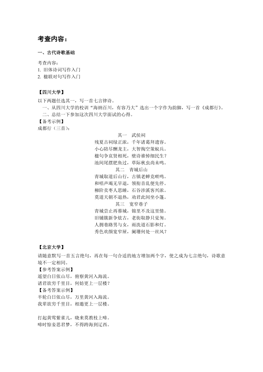 语文专题 古代诗歌阅读与写作讲义.doc_第2页