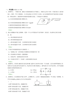 人教版高考物理课后练习 (183).doc