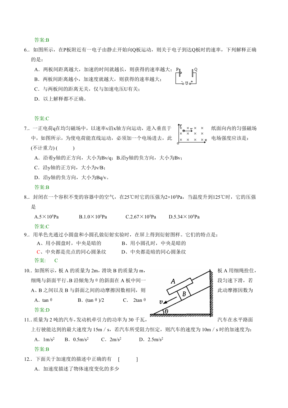 人教版高考物理课后练习 (183).doc_第2页